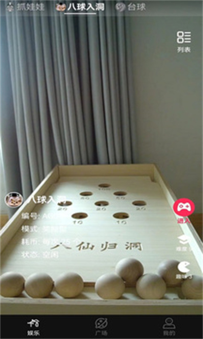 物聯(lián)娛樂(lè) v1.0.0 安卓版 3