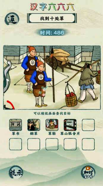 漢字六六六 v1.0 安卓版 2