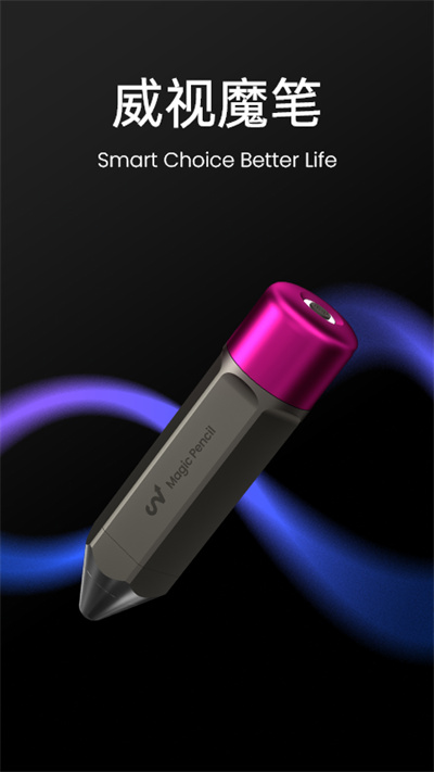 威視魔筆 v3.0.0 安卓版 2