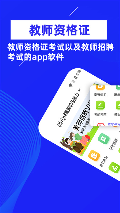 教師資格證牛題庫(kù) v1.0.2 安卓版 2