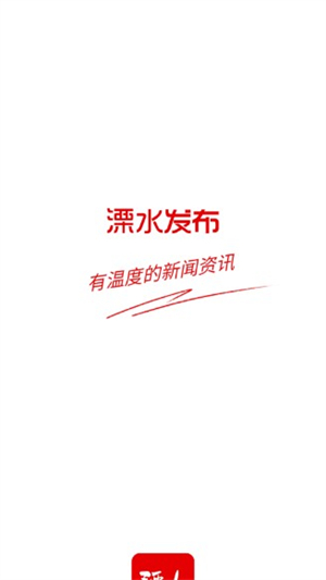 溧水發(fā)布最新版 v6.3.2 最新版 0