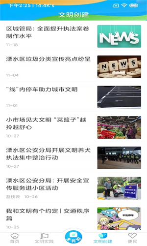 溧水發(fā)布最新版 v6.3.2 最新版 4