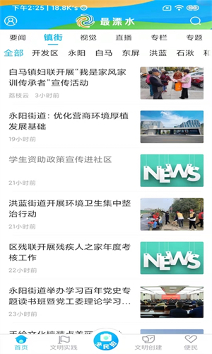 溧水發(fā)布最新版 v6.3.2 最新版 1