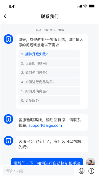 愛格智匯家 v1.0.2 安卓版 3