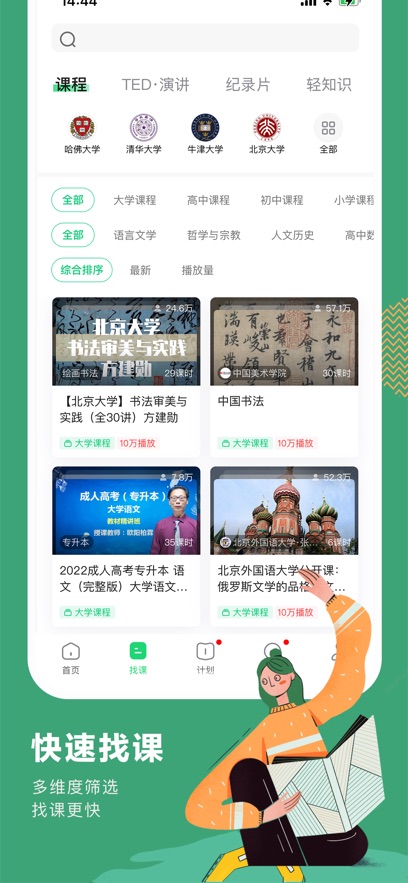 網(wǎng)易公開課iphone版 v9.10.2 蘋果手機(jī)版 3
