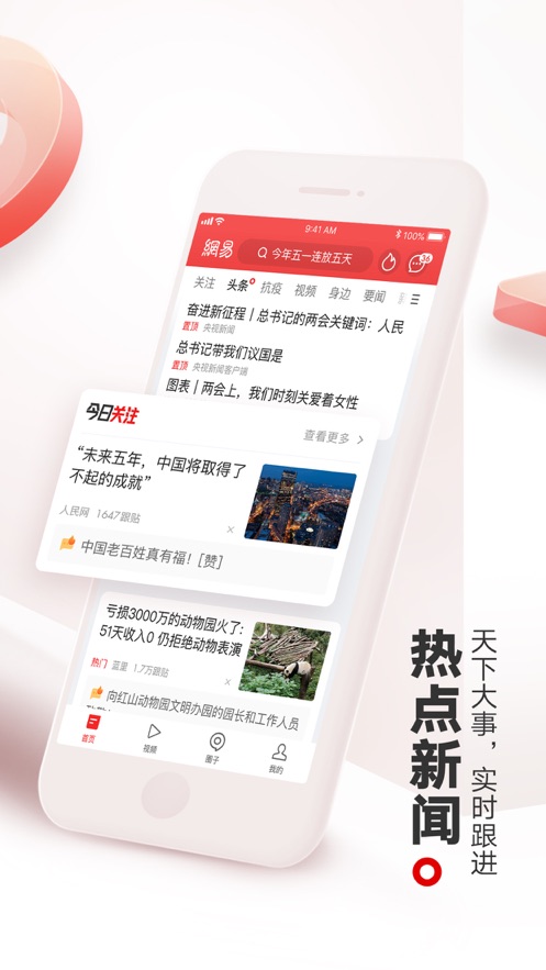 網(wǎng)易新聞專業(yè)版ios版 v112.5 官方iPhone版 0