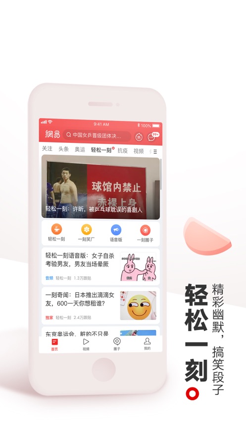 網(wǎng)易新聞專業(yè)版ios版 v112.5 官方iPhone版 5