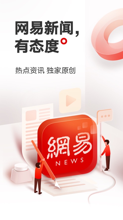 網(wǎng)易新聞專業(yè)版ios版 v112.5 官方iPhone版 7
