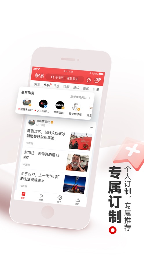 網(wǎng)易新聞專業(yè)版ios版 v112.5 官方iPhone版 4