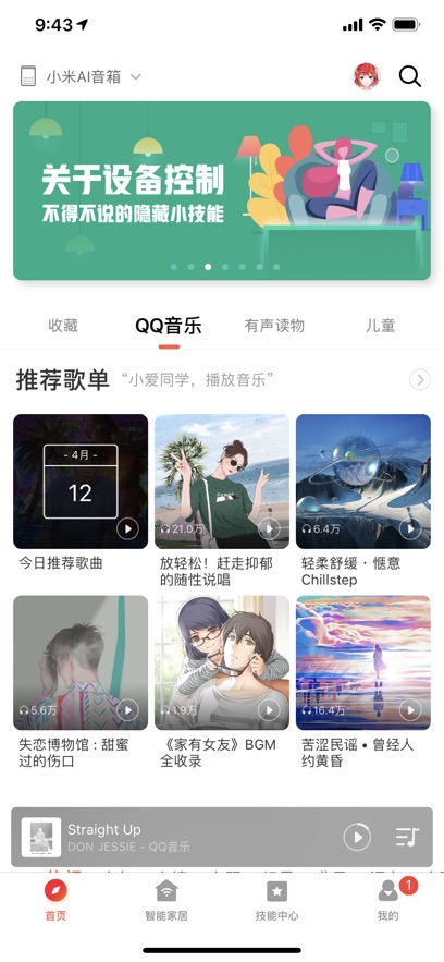小愛音箱蘋果手機(jī)app v2.4.53 ios最新版 2