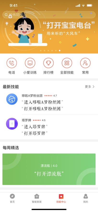 小愛音箱蘋果手機(jī)app v2.4.53 ios最新版 0
