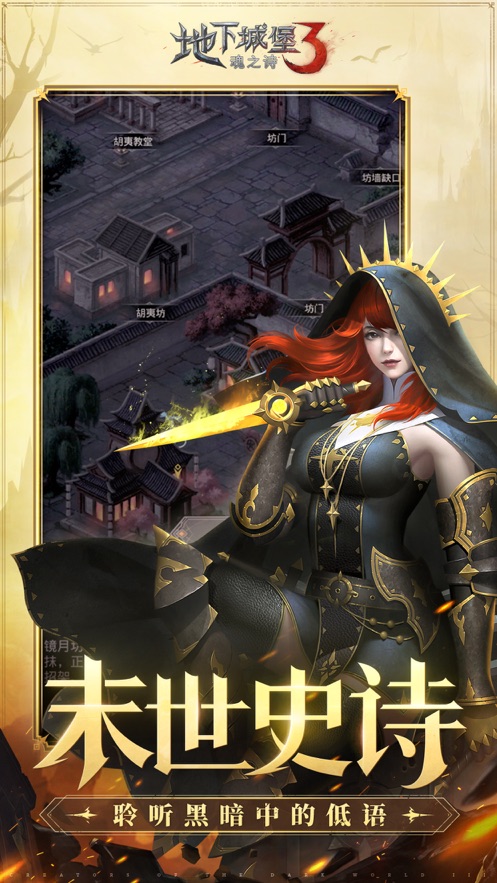 地下城堡3魂之詩官方蘋果版 v1.2.28 最新版 1