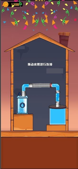 歡樂修水管 v1.0 安卓版 2