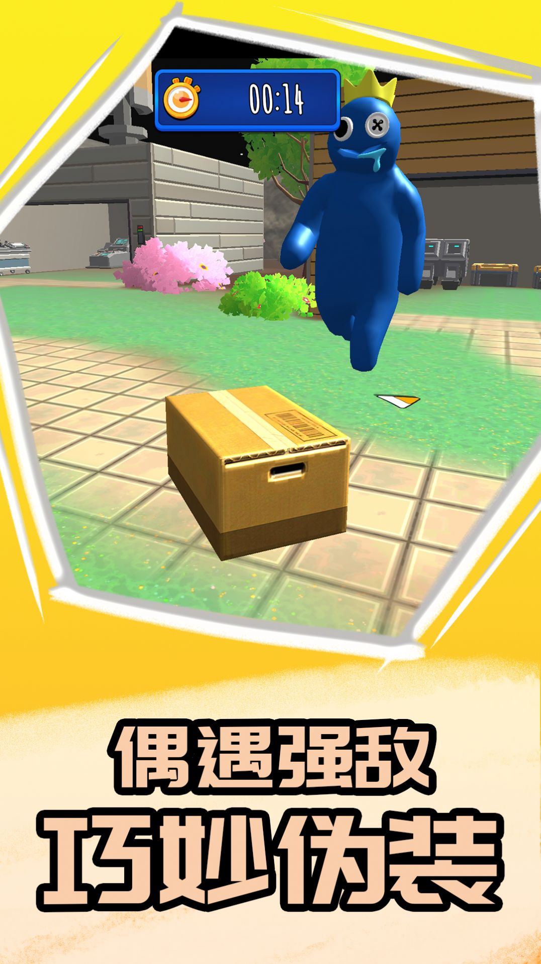 臥底在當(dāng)中 v1.0.0 安卓版 3