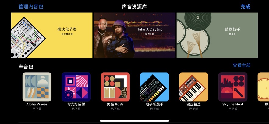 庫樂隊ios14版本 v2.3.15 官方版 4