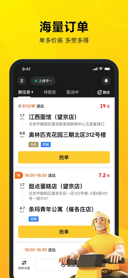 美團騎手ios客戶端 v10.7.1 iphone最新版 0