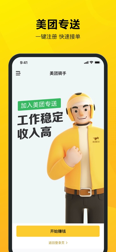 美團騎手ios客戶端 v10.7.1 iphone最新版 4