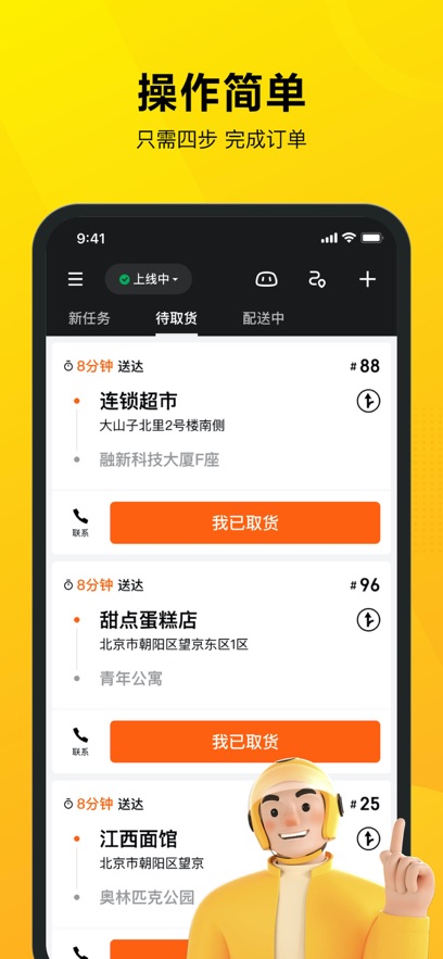 美團騎手ios客戶端 v10.7.1 iphone最新版 2