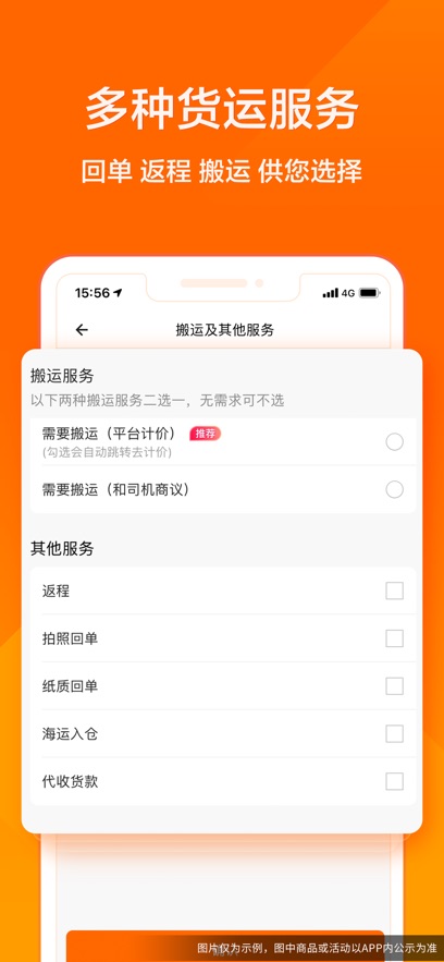貨拉拉客戶端iphone版 v7.0.24 蘋果手機(jī)版 3
