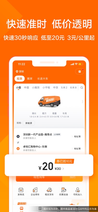 貨拉拉客戶端iphone版 v7.0.24 蘋果手機(jī)版 0