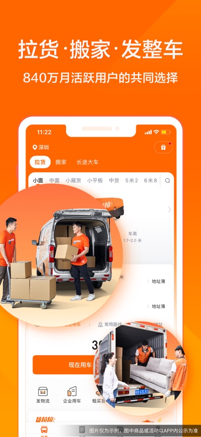 貨拉拉客戶端iphone版 v7.0.24 蘋果手機(jī)版 5