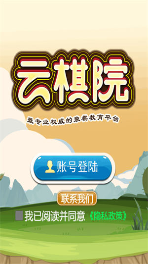 象棋云棋院 v8.0.5 最新版 3