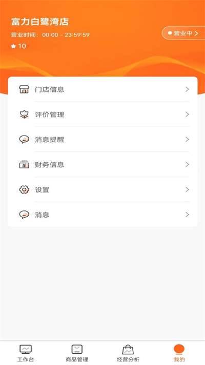 唐久商家版 v1.0.9 安卓版 1