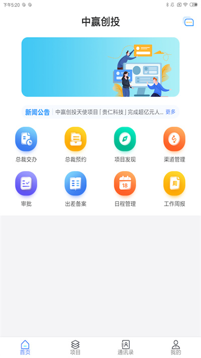 中贏創(chuàng)投 v2.0.2 安卓版 2