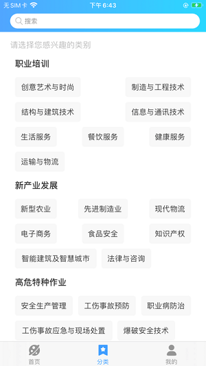 紹興職業(yè)技能 v1.3.9 安卓版 0