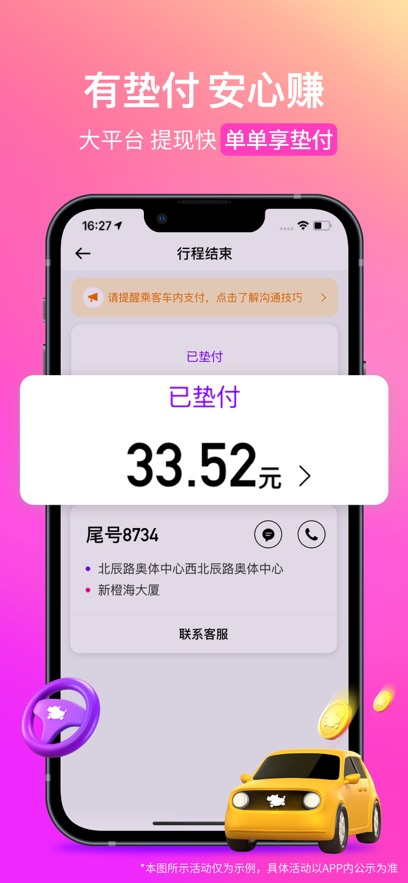 花小豬打車司機端app ios v1.22.18官方ios版 2