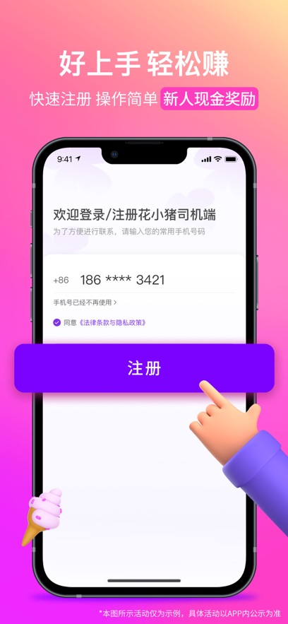花小豬打車司機端app ios v1.22.18官方ios版 1