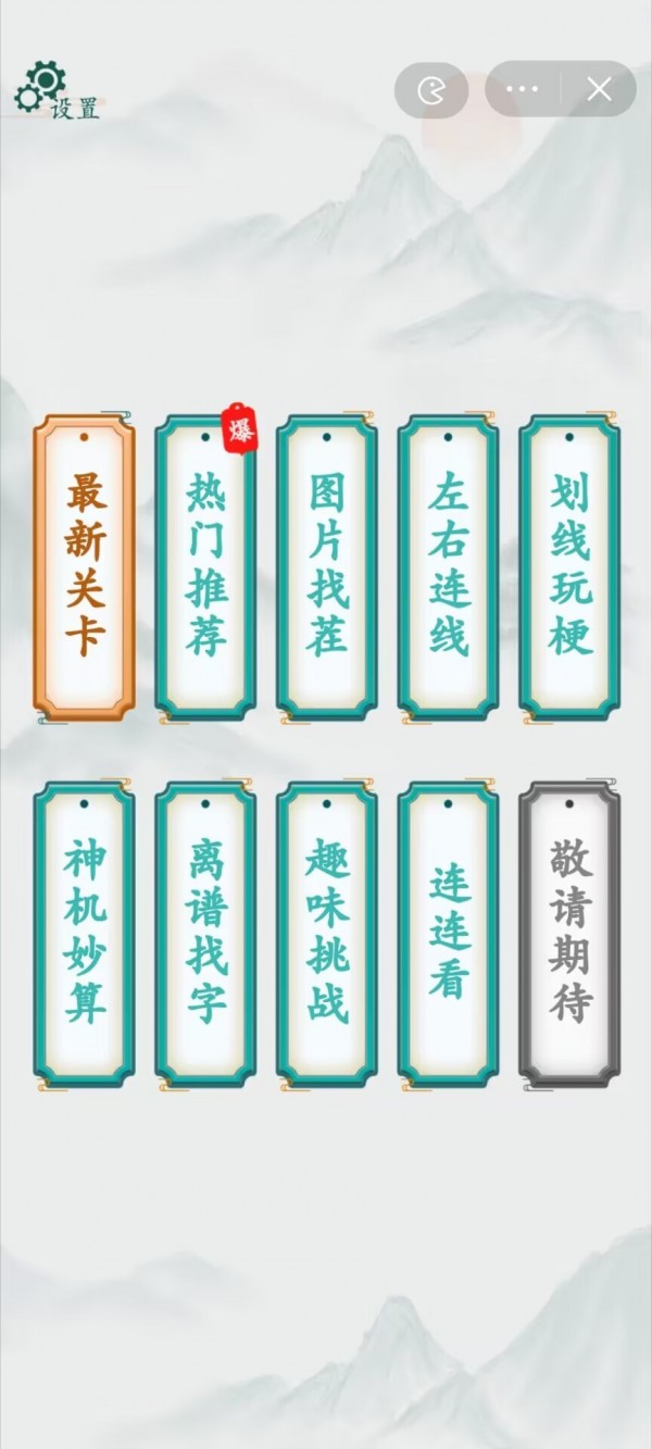 瘋狂梗傳 v1.0 安卓版 2