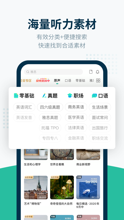 扇貝聽力ipad版 v3.4.54 蘋果ios版 1