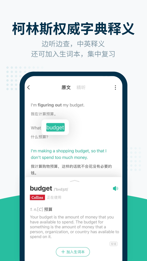 扇貝聽力ipad版 v3.4.54 蘋果ios版 0
