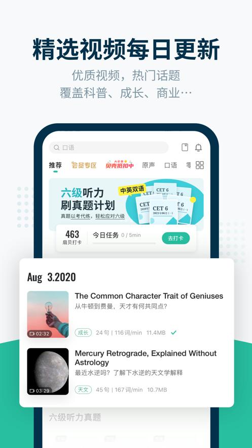 扇貝聽力ipad版 v3.4.54 蘋果ios版 4