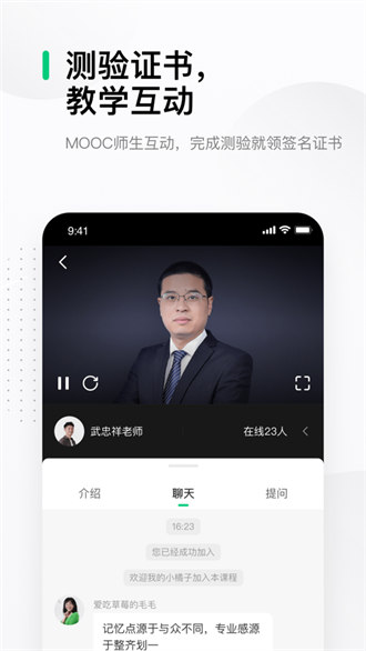 中國大學(xué)mooc ios版 v4.30.3 官方iphone版 1