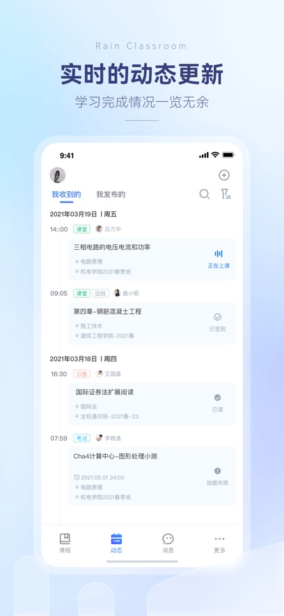 雨課堂iphone版 v1.1.21 蘋果ios手機(jī)版 3
