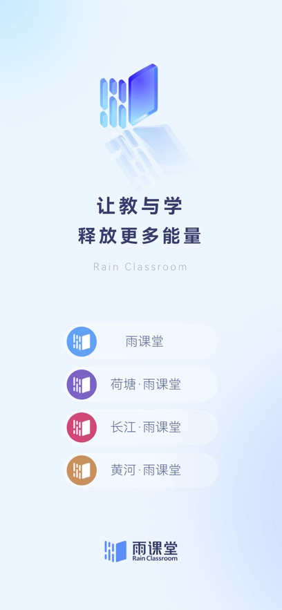 雨課堂iphone版 v1.1.21 蘋果ios手機(jī)版 5
