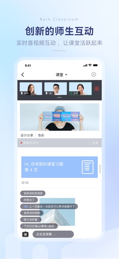 雨課堂iphone版 v1.1.21 蘋果ios手機(jī)版 4