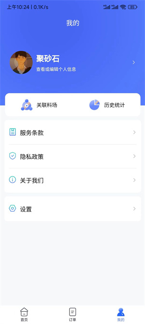 聚砂石 v1.0.28 最新版 2