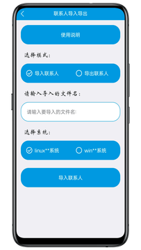 聯(lián)系人導入導出app1
