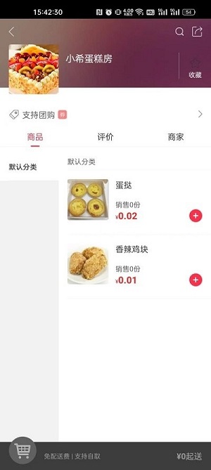 幸福碭山 v5.5 安卓版 0