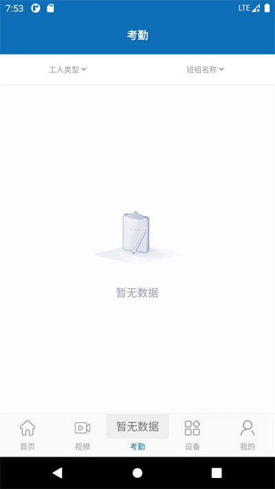 勞動用工大數(shù)據(jù)平臺 v1.0 安卓版 2