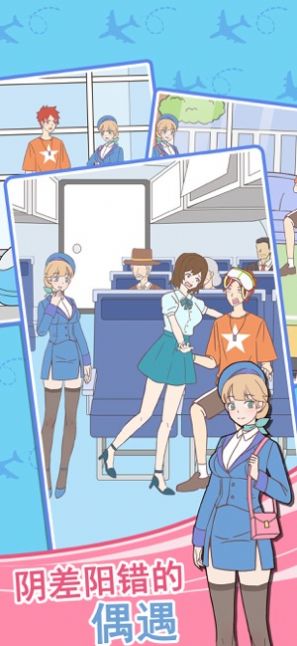 我的女友是空姐 v1.0 安卓版 3