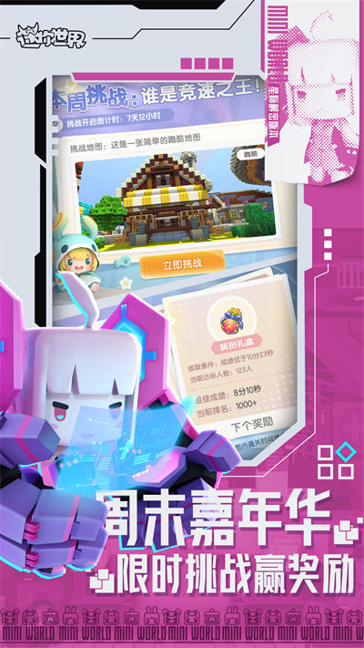 迷你世界酷派版 v1.23.10 安卓版 4