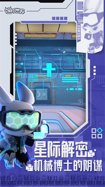 迷你世界酷派版 v1.23.10 安卓版 3