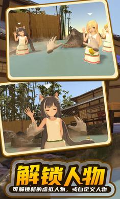 小忍計(jì)劃溫泉篇 v1.3 安卓版 0