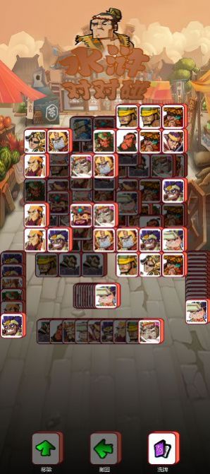 水滸對(duì)對(duì)碰 v1.0 安卓版 1