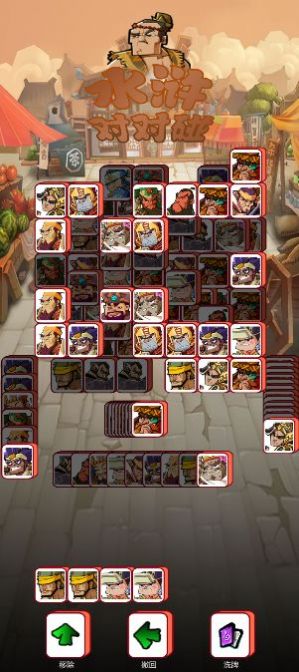 水滸對(duì)對(duì)碰 v1.0 安卓版 2