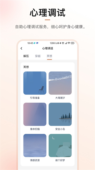 心晴100 v1.0.4 安卓版 2